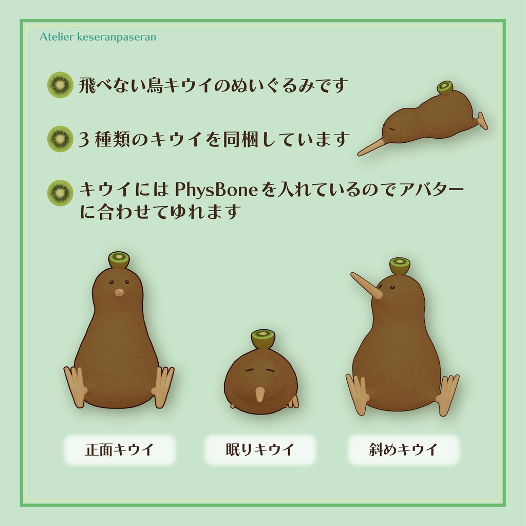 のっけてキウイ【オリジナル3Dモデル】