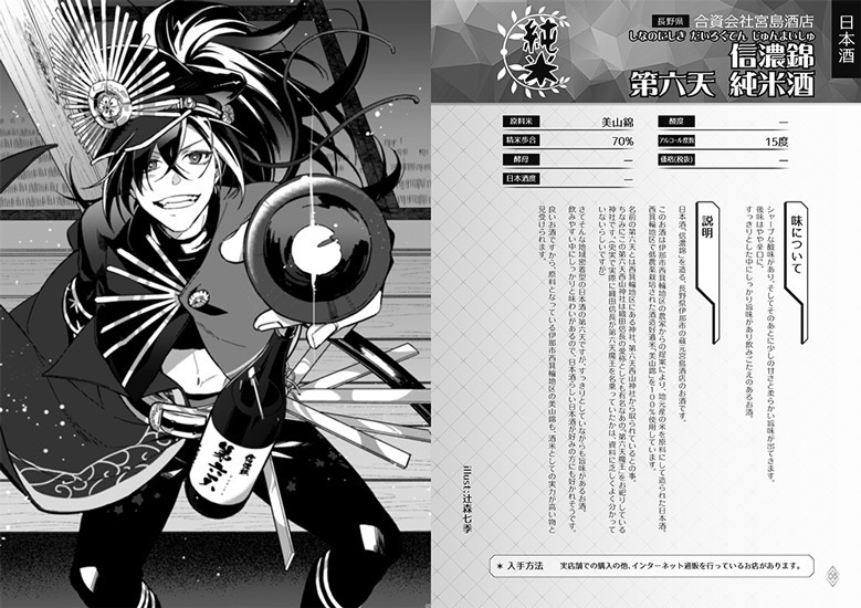 サーヴァントっぽい名前のお酒を呑んでみる本2 日本酒・焼酎編