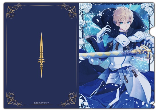 クリアファイル第8弾「アーサー・ペンドラゴン」