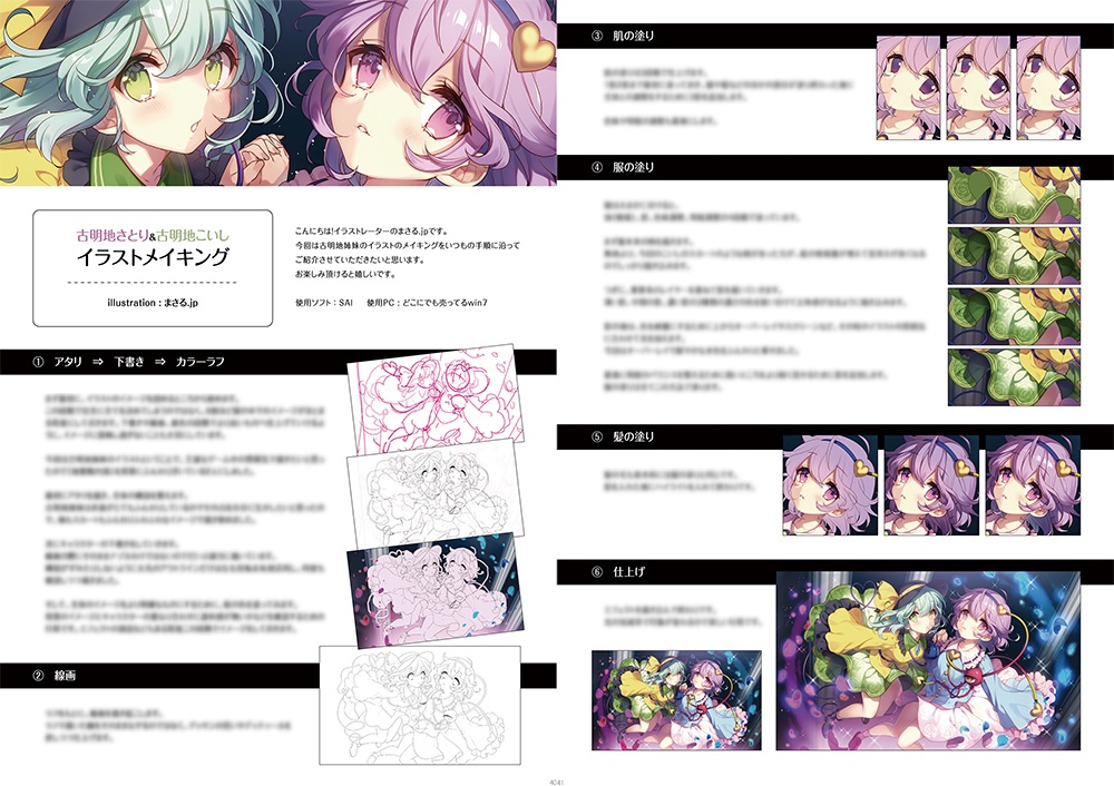 幻想ポートレイト