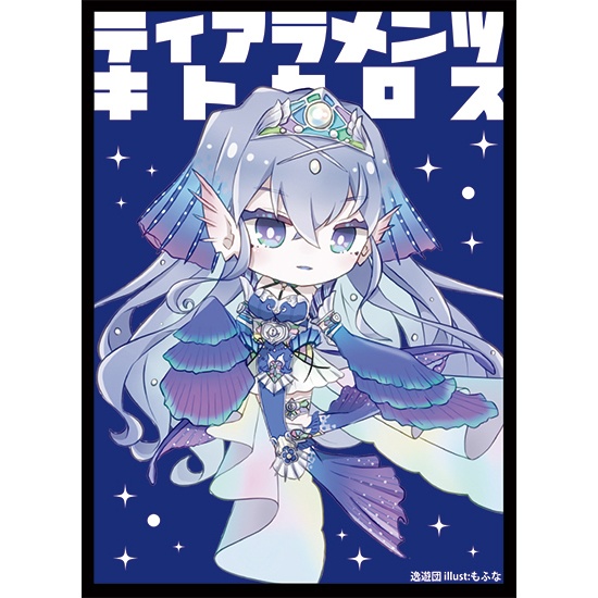 カードスリーブ第79弾「キトカロス」