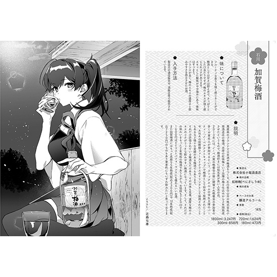 梅酒これくしょん