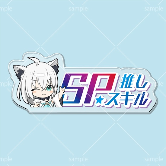 【グッドケミストリ】第1弾SPスキルマーカー「フブキ」