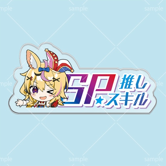 【グッドケミストリ】第4弾SPスキルマーカー「ポルカ」