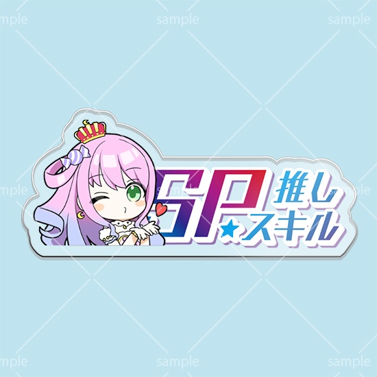 【グッドケミストリ】第3弾SPスキルマーカー「ルーナ」