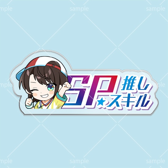 【グッドケミストリ】第6弾SPスキルマーカー「スバル」