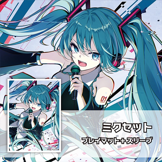 スリーブ・プレイマットセット「ミク」