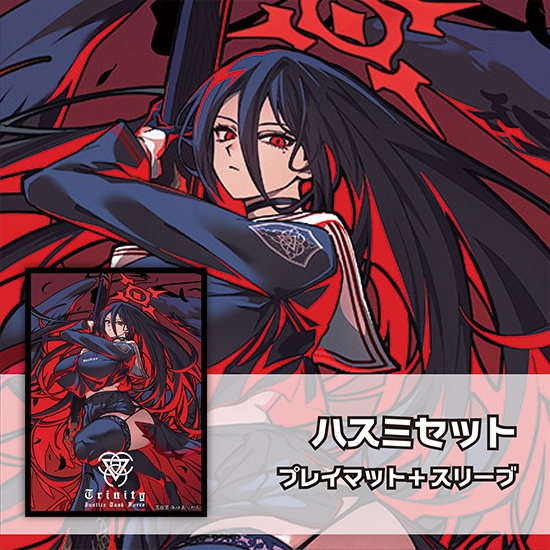 スリーブ・プレイマットセット「ハスミ」