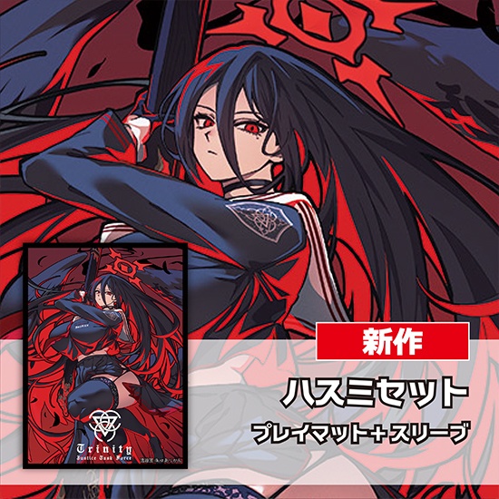 スリーブ・プレイマットセット「ハスミ」