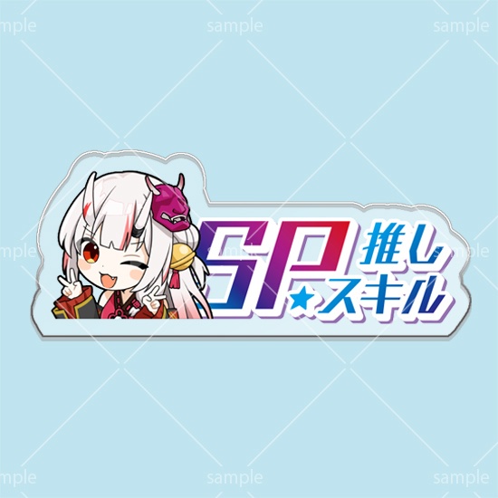 【グッドケミストリ】第8弾SPスキルマーカー「あやめ」