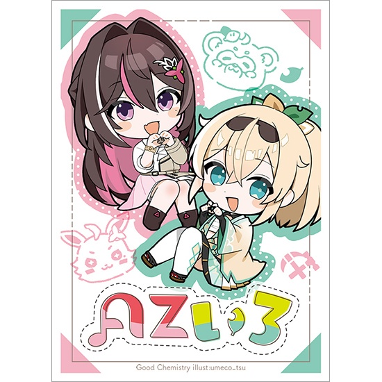 【グッドケミストリ】カードスリーブ「あずいろ」