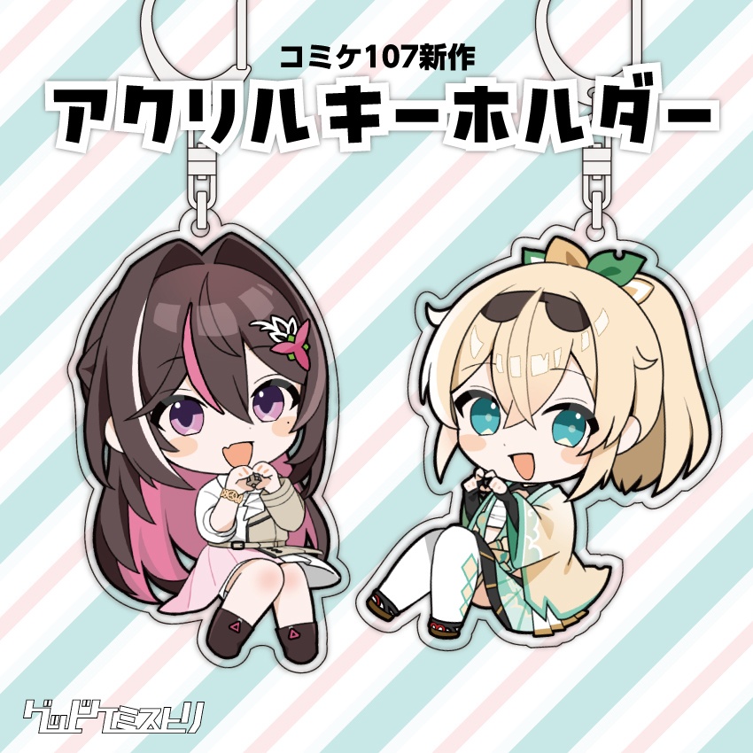 【グッドケミストリ】アクリルキーホルダー「あずいろ」セット