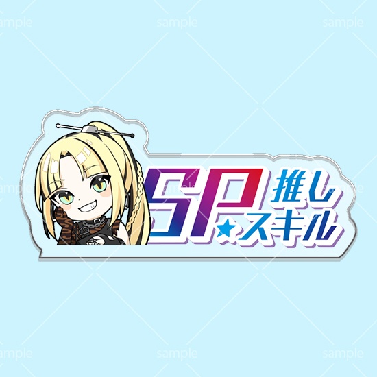 【グッドケミストリ】第9弾SPスキルマーカー 「笑虎」