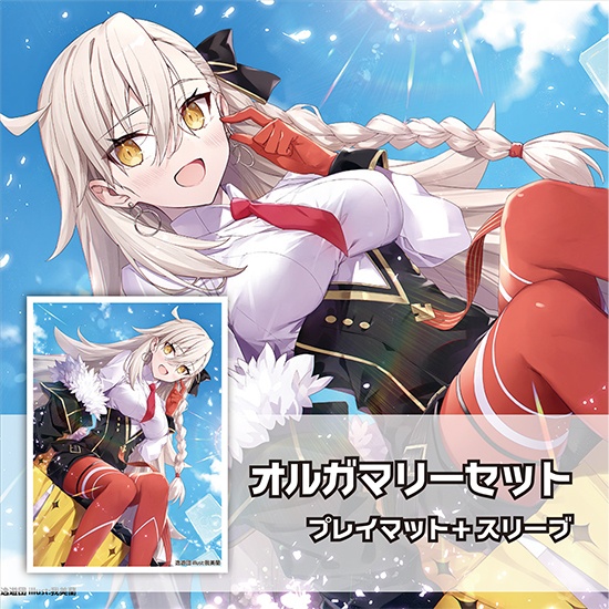 スリーブ・プレイマットセット「オルガマリー」