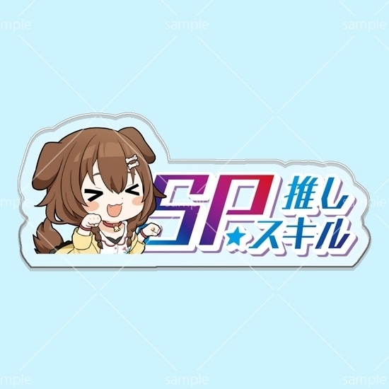 第11弾SPスキルマーカー「ころね」
