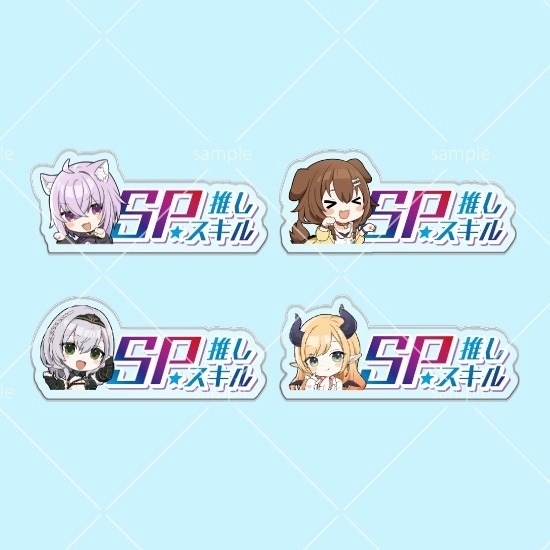第11弾SPスキルマーカー4個セット「おかゆ・ころね・ちょこ先・ノエル」