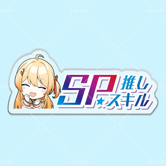 【グッドケミストリ】第12弾SPスキルマーカー「奏」