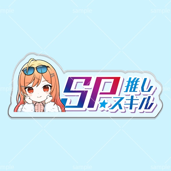 【グッドケミストリ】第12弾SPスキルマーカー「莉々華」