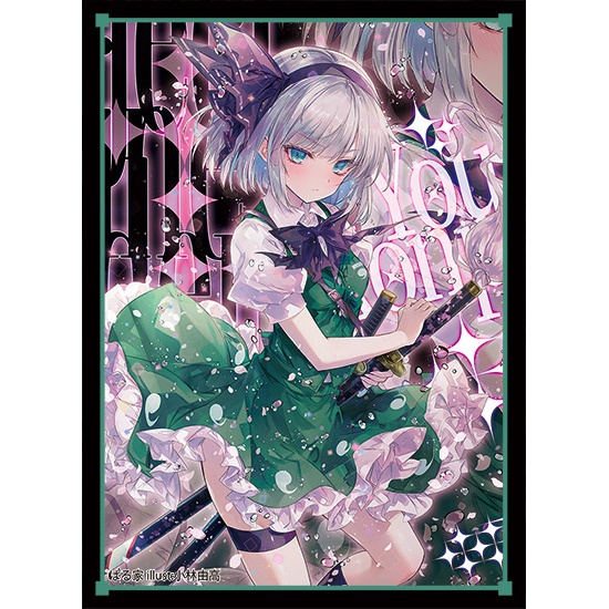 【ぱる家】【スリーブ】C108妖夢