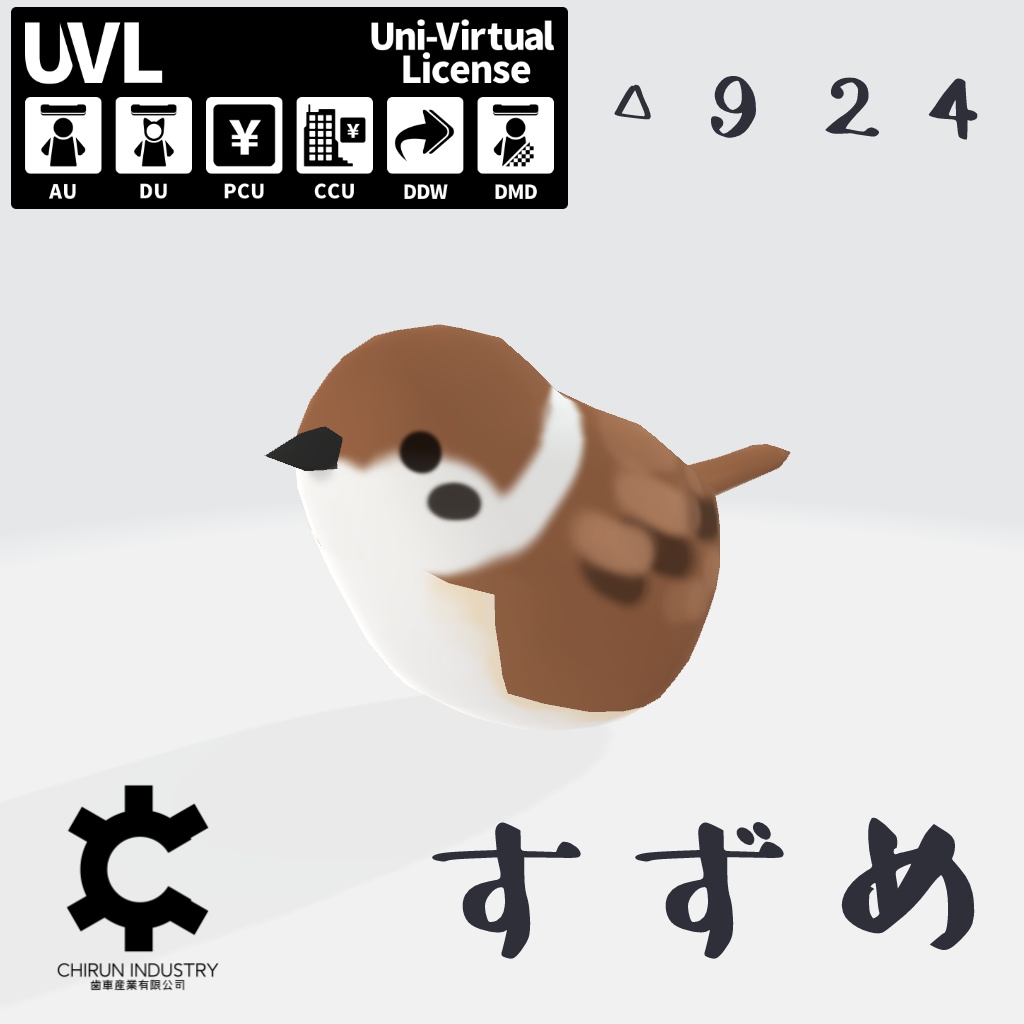 【無料】【FBXモデル】すずめ