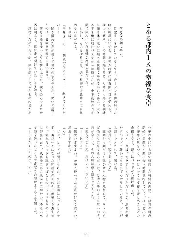 伊月さんちの献立帳