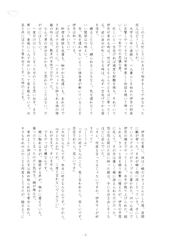 伊月さんちの献立帳