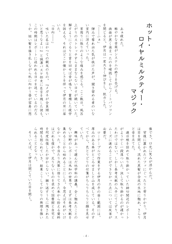 伊月さんちの献立帳