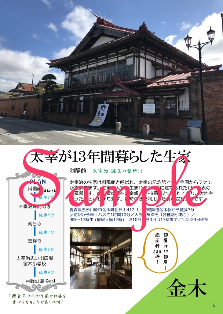 死ぬまでに行きたい!太宰治