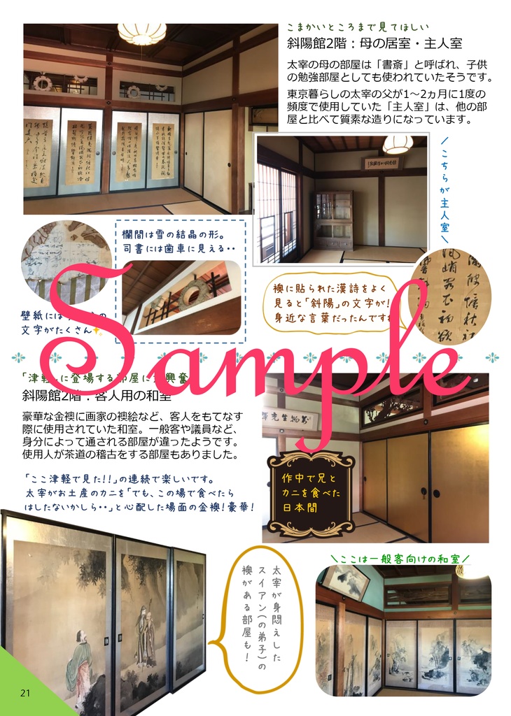 死ぬまでに行きたい!太宰治