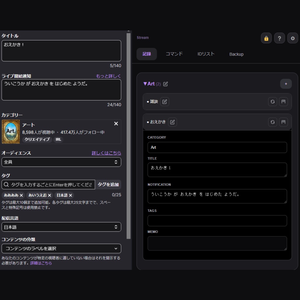 【OBS】Twitch 配信のタイトルとゲームカテゴリを記録しておけるブラウザドックツール