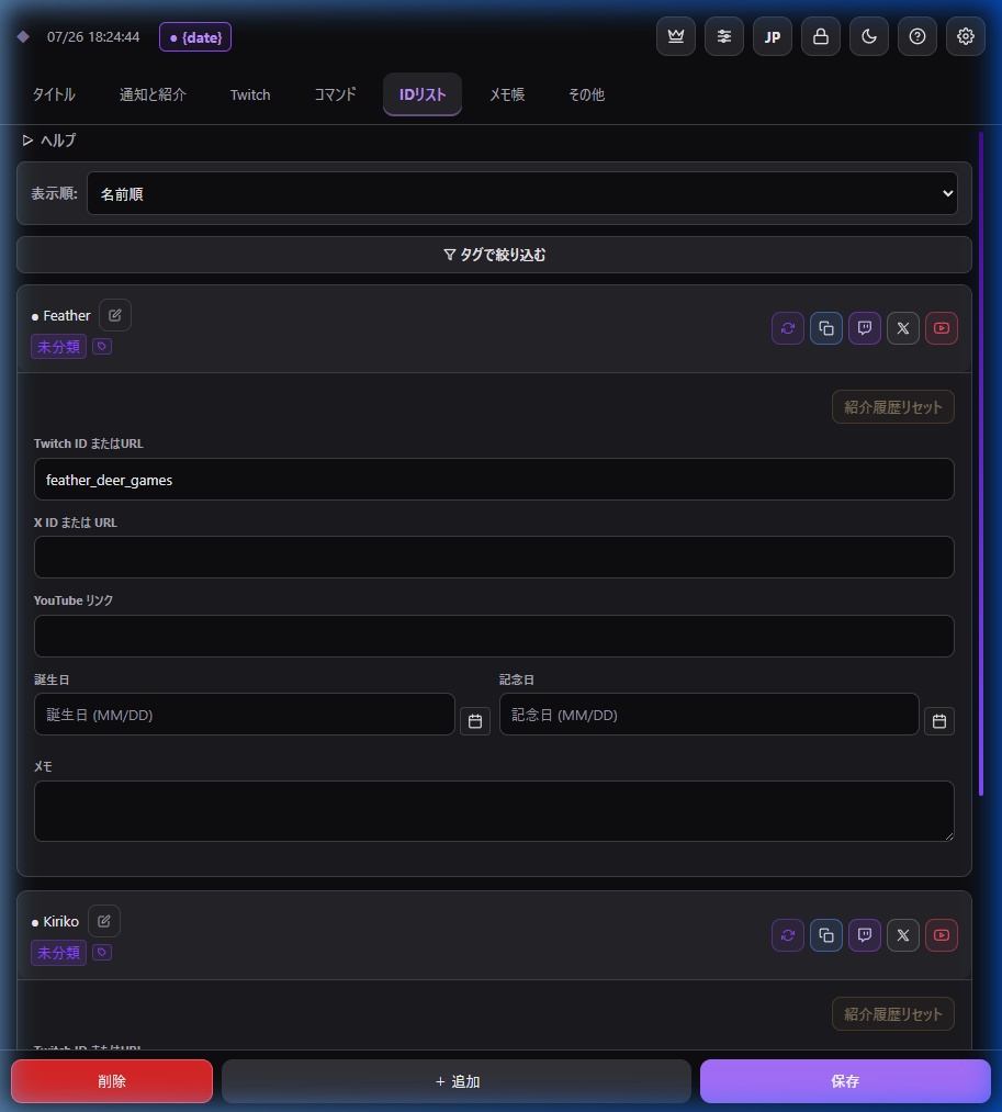 TwitchManager ーOBSのブラウザドックでTwitchのあれやこれやを一括管理ー
