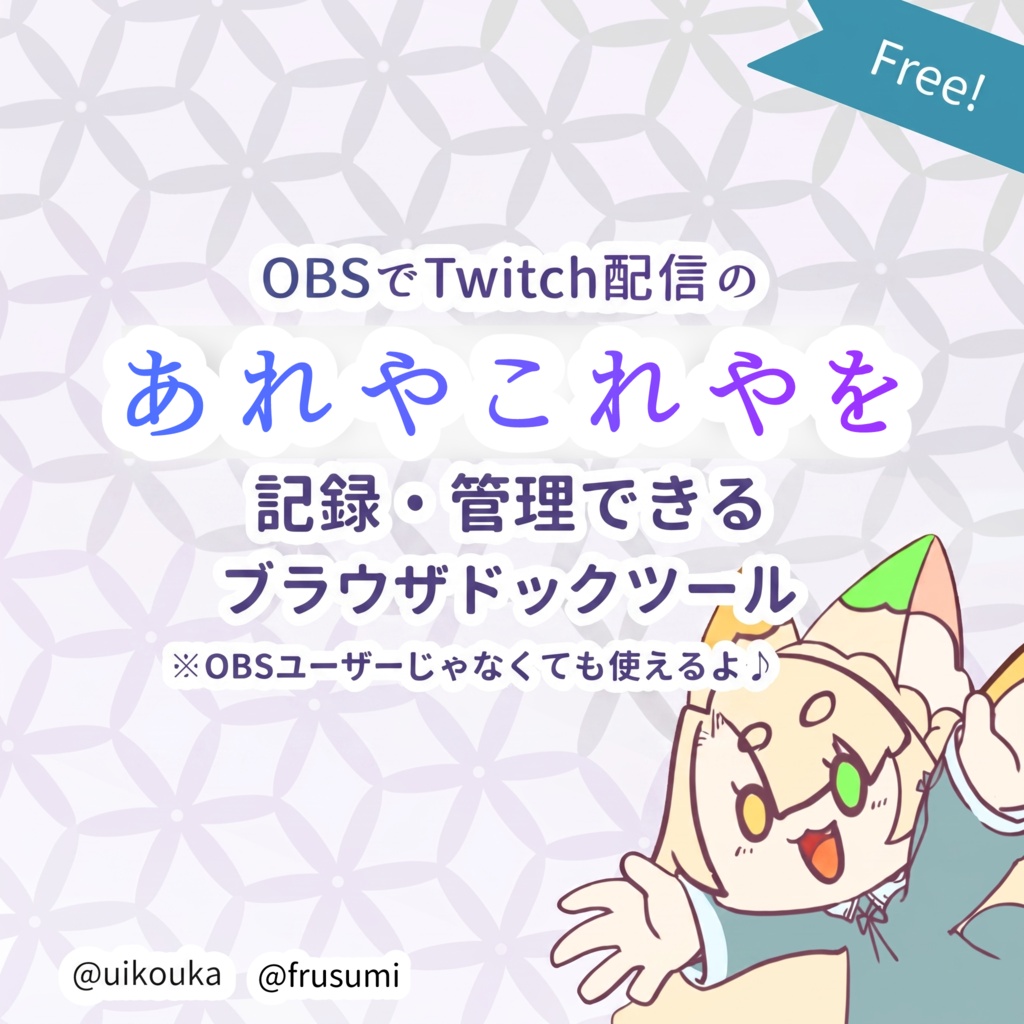 TwitchManager ーOBSのブラウザドックでTwitchのあれやこれやを一括管理ー