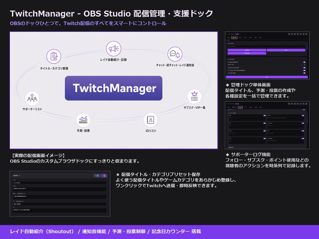 TwitchManager ーOBSのブラウザドックでTwitchのあれやこれやを一括管理ー