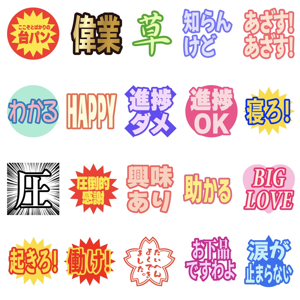 リアクション素材【20種】