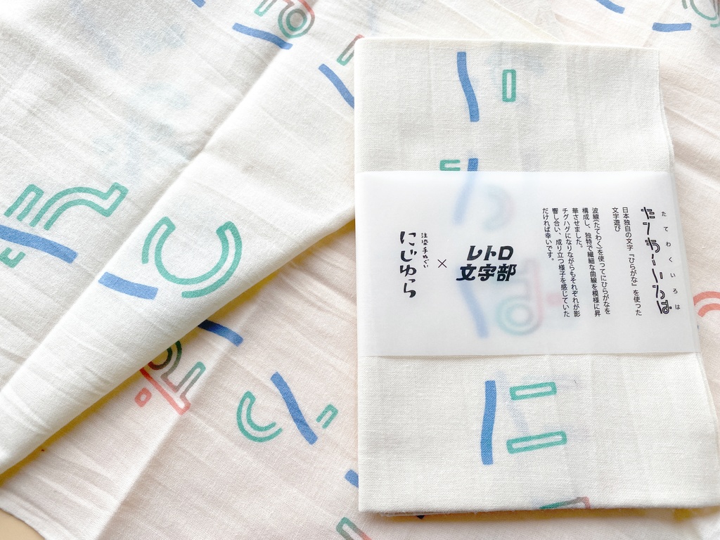 たてわくいろは手ぬぐい