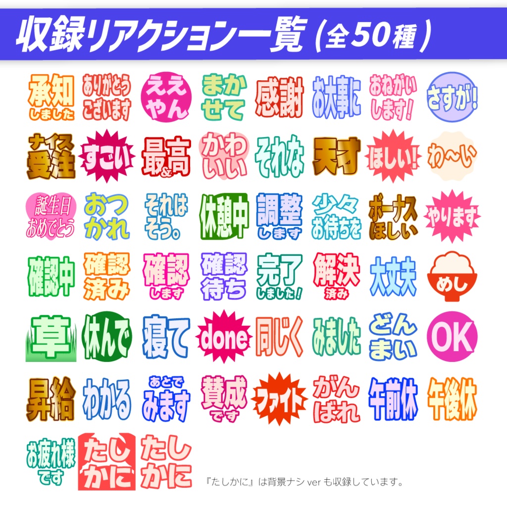 リアクション素材(ビジネス版)【50種】