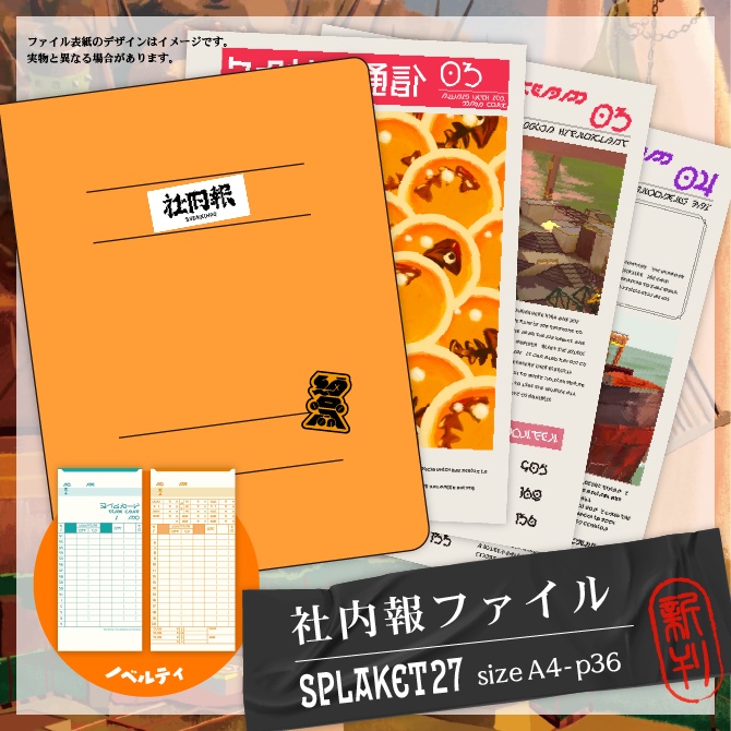 社内報ファイル