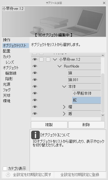 和船・小早船【3Dモデル・クリスタで使用可能・fbxファイル】