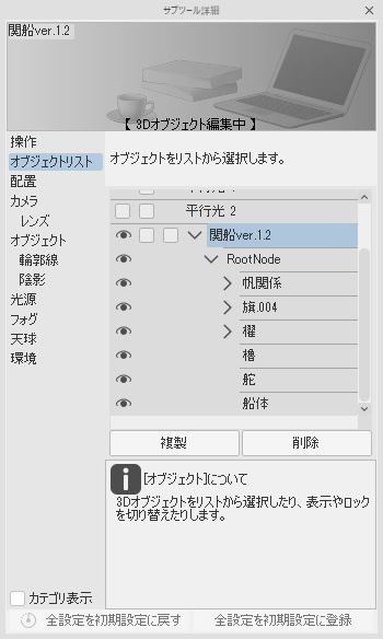 和船・関船【3Dモデル・クリスタで使用可能・fbxファイル】