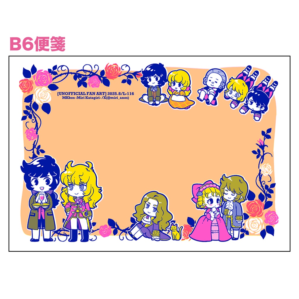 [L-116]ベルばら③便箋