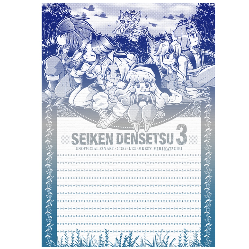 [L-124]聖剣3⑦便箋