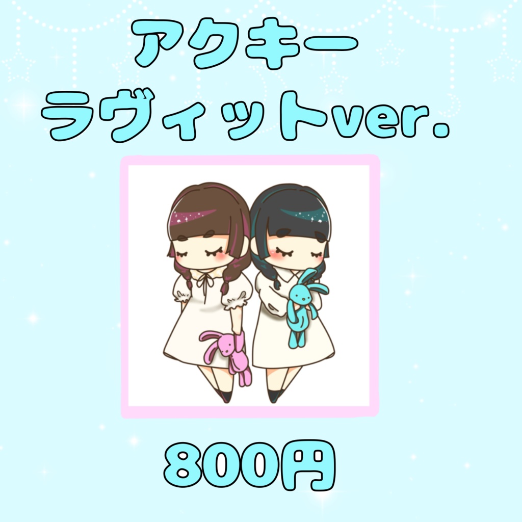 めるとるあ　アクキー　ラヴィット