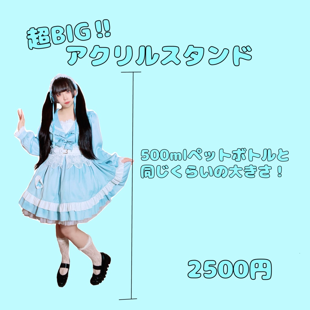 アクリルスタンド クリクロ衣装