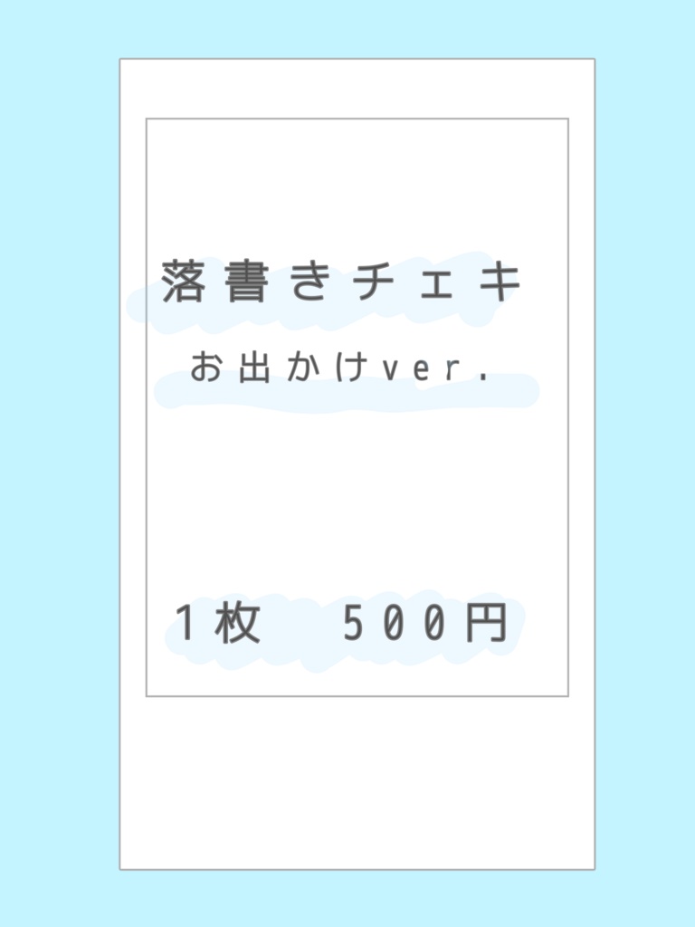 落書きチェキ　私服ver