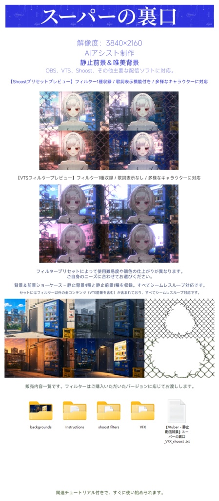 【Vtuber - 静止配信背景】スーパーの裏口 |VFX|Shoostフィルタープリセット