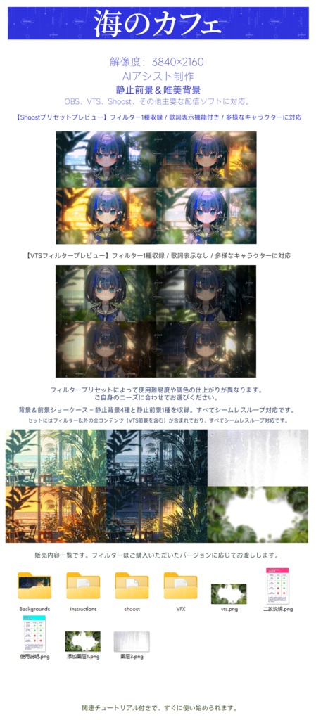 【Vtuber -静止配信背景】海のカフェ|VFX|Shoostフィルタープリセット