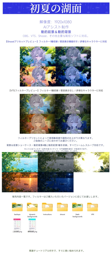 【Vtuber - 動く配信背景】初夏の湖面|VFX|Shoostフィルタープリセット