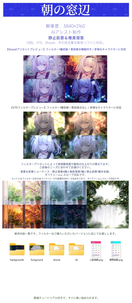 【Vtuber -静止配信背景】朝の窓辺 |VFX|Shoostフィルタープリセット