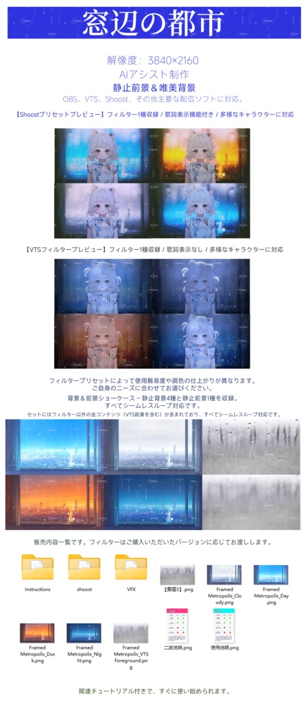 【Vtuber - 静止配信背景】窓辺の都市 |VFX|Shoostフィルタープリセット