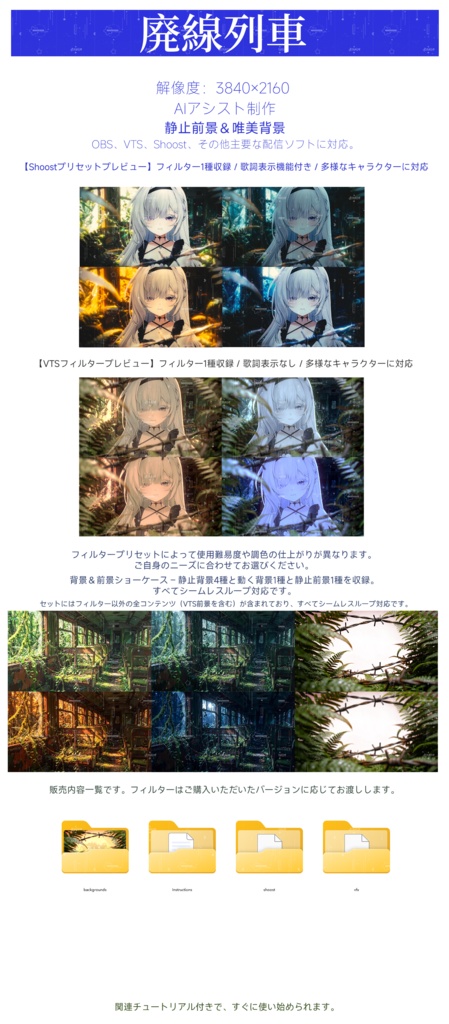 【Vtuber - 静止配信背景】廃線列車 |VFX|Shoostフィルタープリセット